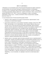 Генеральная прокуратура Региональной Федерации_page-0004.jpg