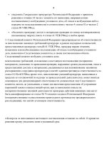 Генеральная прокуратура Региональной Федерации_page-0005.jpg