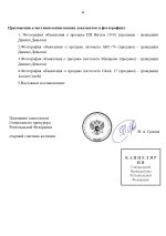 Генеральная прокуратура Региональной Федерации_page-0006.jpg