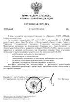 6. Служебная справка №1 от 07.06.2026.png