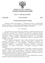 8.1 Постановление №10 от 10.06.2026.png
