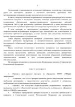 8.2 Постановление №10 от 10.06.2026.png