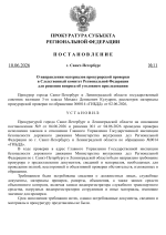 9.1 Постановление №11 от 10.06.2026.png