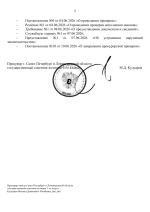 9.3 Постановление №11 от 10.06.2026.png