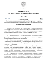 Инструкция о порядке рассмотрения обращений граждан-1.png
