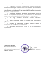 Инструкция о порядке рассмотрения обращений граждан-2.png