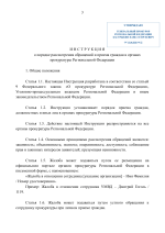 Инструкция о порядке рассмотрения обращений граждан-3.png