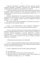 Инструкция о порядке рассмотрения обращений граждан-4.png