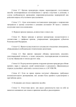 Инструкция о порядке рассмотрения обращений граждан-7.png