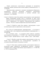Инструкция о порядке рассмотрения обращений граждан-8.png