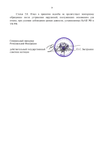 Инструкция о порядке рассмотрения обращений граждан-9.png