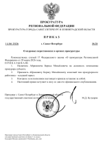 Приказ №28 от 14.06.2026.png