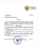 Приказ О кадровых перестановках в ЦГБ.png