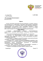 Об утверждении Дисциплинарного регламента ЦГБ.png