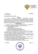 Об утверждении структуры ЦГБ.png