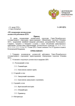 Об утверждении номенклатуры должностей работников ЦГБ.png