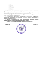 Об утверждении номенклатуры должностей работников ЦГБ1.png