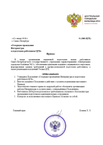 О порядке проведения Интернатуры и подготовки работников ЦГБ.png
