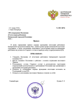 Об утверждении Положения об аттестации работников Центральной городской больницы №31.png