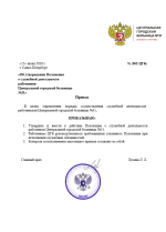 Об утверждении Положения о служебной деятельности работников Центральной городской больницы №31.png