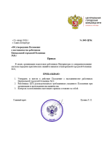 Об утверждении Положения о наставничестве работников Центральной городской больницы №31.png