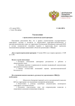 Уведомление о СЭС ГИБДД.png