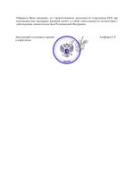 Уведомление о СЭС ГИБДД1.png