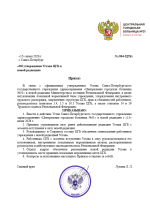 Об утверждении Устава ЦГБ в новой редакции.png