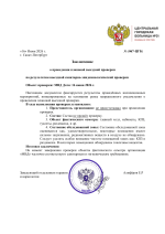 заключение МВД.png