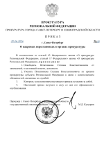 Приказ №30 от 20.06.2026.png