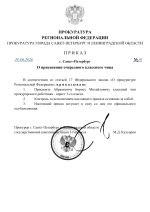 Приказ №29 от 20.06.2026.png