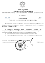 Приказ №31 от 21.06.2026.png