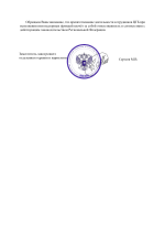 уведомление о сэс вс рф1.png