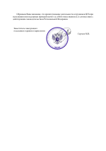 уведомление о сэс сми1.png