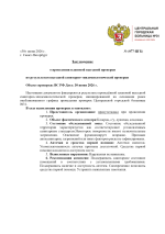 заключение о сэс вс рф.png
