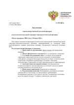 заключение о сэс мвд.png