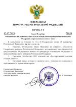 Копия   Шаблоны - Прокуратуры (1)_page-0001.jpg