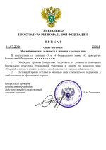 Копия   Шаблоны - Прокуратуры (2)_page-0001.jpg