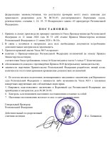 Копия   Шаблоны - Прокуратуры (3)_page-0002.jpg