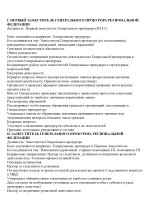 Копия   Шаблоны - Прокуратуры (4)_page-0002.jpg