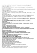 Копия   Шаблоны - Прокуратуры (4)_page-0005.jpg