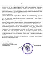 Копия   Шаблоны - Прокуратуры (5)_page-0004.jpg