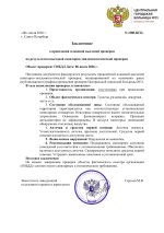 заключение о сэс ГИБДД.png