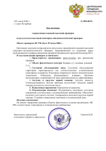 заключение о сэс вс рф.png