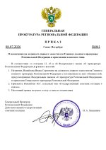 Копия   Шаблоны - Прокуратуры (1)_page-0001.jpg