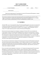 ПОСТАНОВЛЕНИЕ о возбуждении уголовного дела-1.png