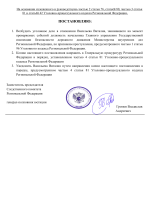 ПОСТАНОВЛЕНИЕ о возбуждении уголовного дела-3.png