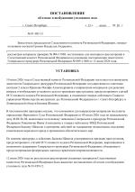 ПОСТАНОВЛЕНИЕ № 01-ОП-13 об отказе в возбуждении уголовного дела.-1.png