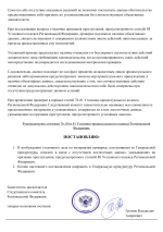 ПОСТАНОВЛЕНИЕ № 01-ОП-13 об отказе в возбуждении уголовного дела.-7.png