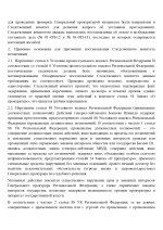 Копия Субъект Region_page-0002.jpg